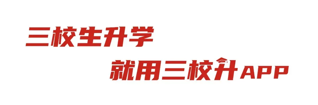 考纲有变化!试卷减少10题!针对2026年三月自主招生(高中生)职业适应性测试变化解读 第16张
