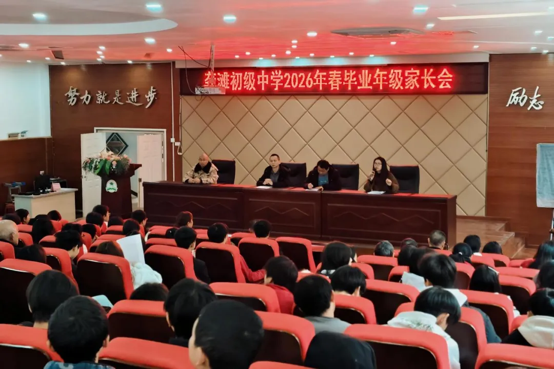 家校同心战中考 凝心聚力向未来——酉阳县龚滩初级中学召开毕业年级家校共育大会 第4张