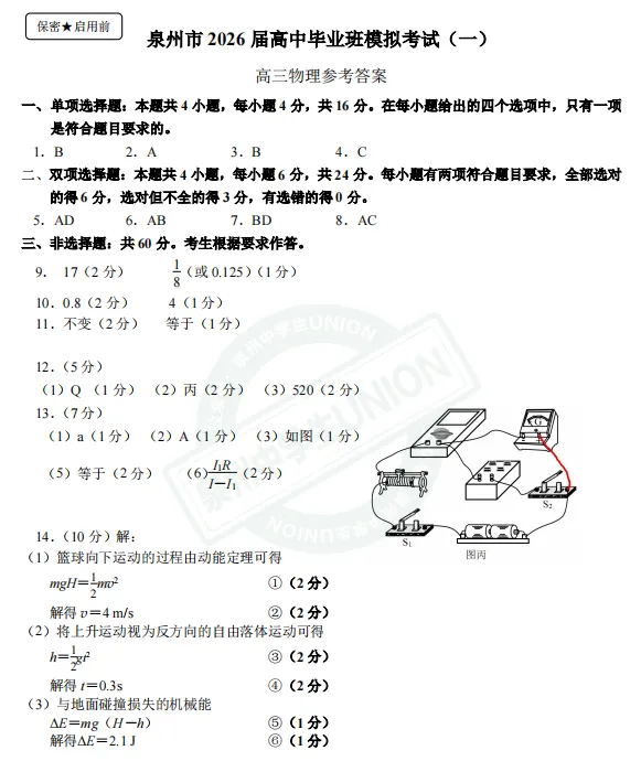 更新!泉州高三三检【物理】试卷、答案更新! 第2张