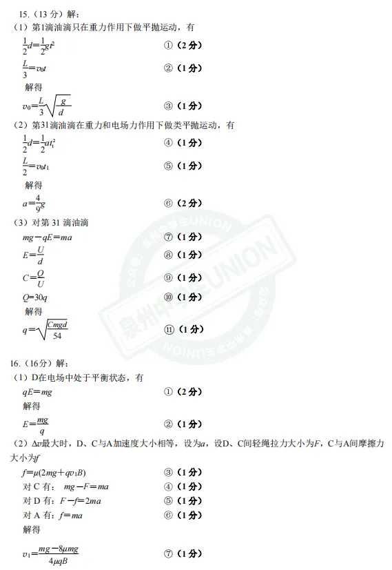 更新!泉州高三三检【物理】试卷、答案更新! 第3张