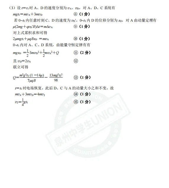 更新!泉州高三三检【物理】试卷、答案更新! 第4张