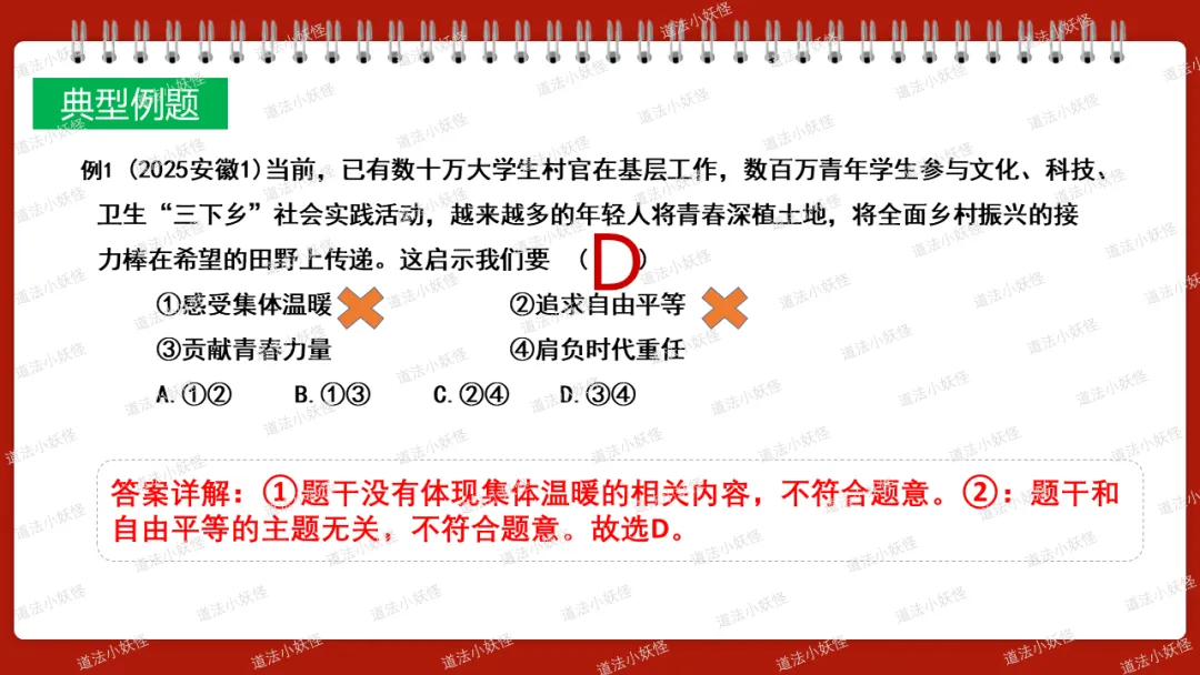 2026春||中考一轮 九下 第三单元《走向未来的少年》复习课课件展示 第7张