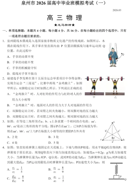更新!泉州高三三检【物理】试卷、答案更新! 第5张