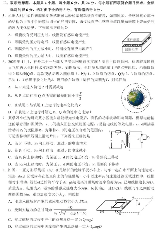 更新!泉州高三三检【物理】试卷、答案更新! 第6张