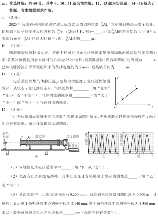 更新!泉州高三三检【物理】试卷、答案更新! 第7张