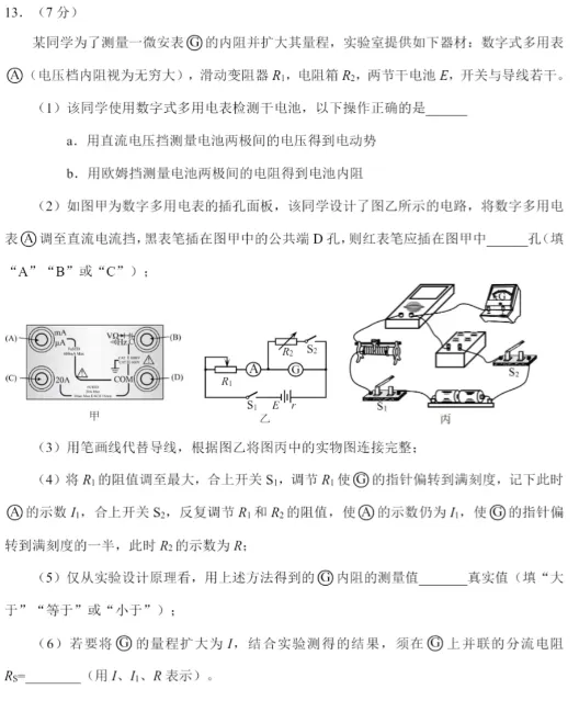 更新!泉州高三三检【物理】试卷、答案更新! 第8张