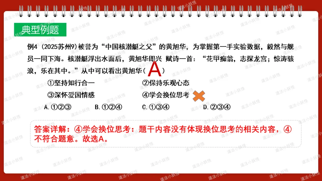 2026春||中考一轮 九下 第三单元《走向未来的少年》复习课课件展示 第11张