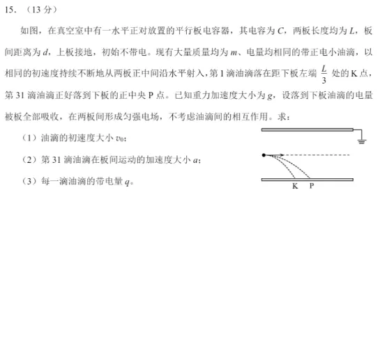 更新!泉州高三三检【物理】试卷、答案更新! 第10张