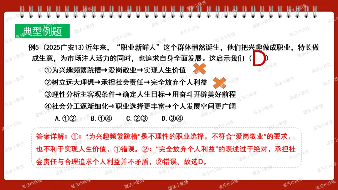 2026春||中考一轮 九下 第三单元《走向未来的少年》复习课课件展示 第14张