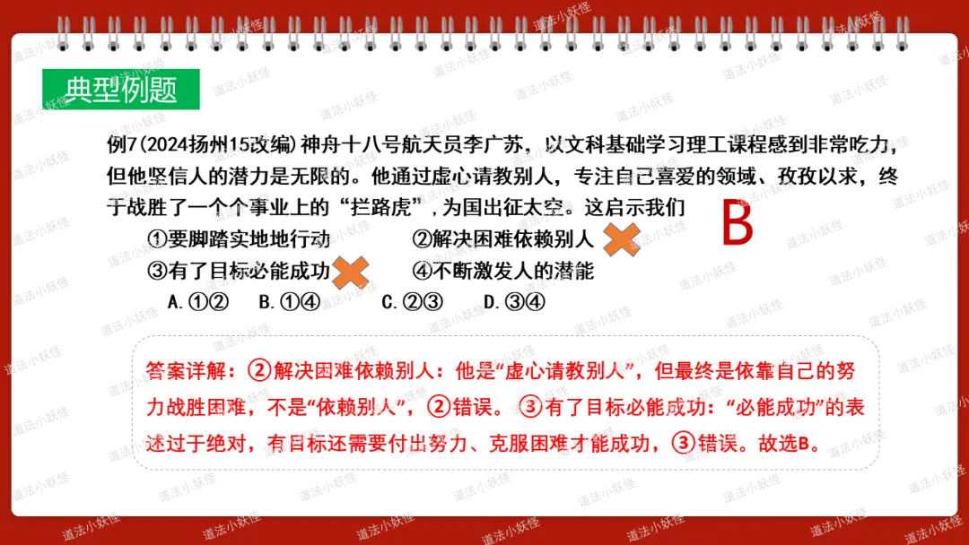 2026春||中考一轮 九下 第三单元《走向未来的少年》复习课课件展示 第17张