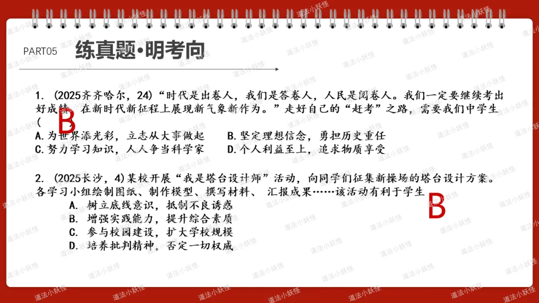 2026春||中考一轮 九下 第三单元《走向未来的少年》复习课课件展示 第19张