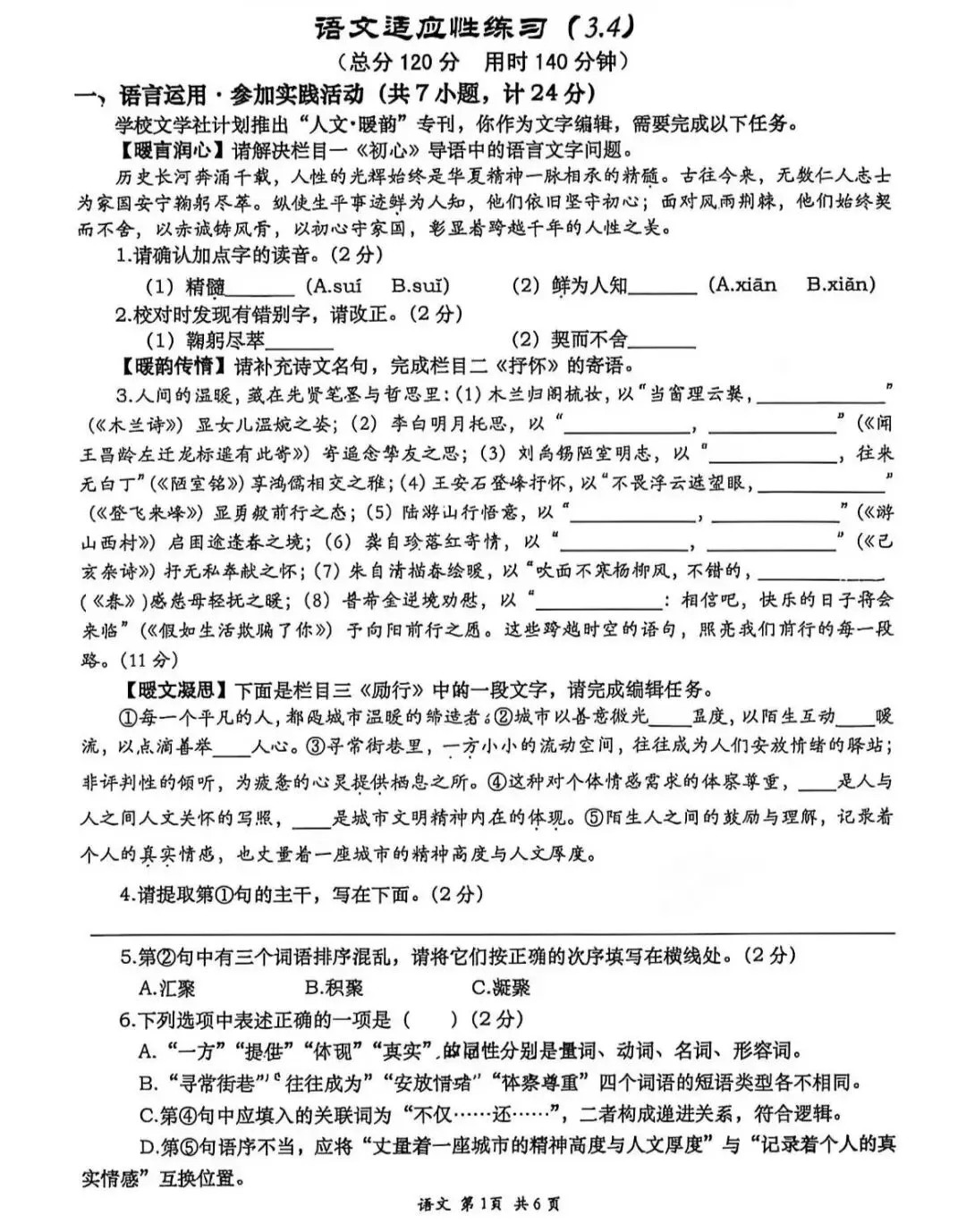 2026年高新一中语文二模考试试卷+答案解析 第1张