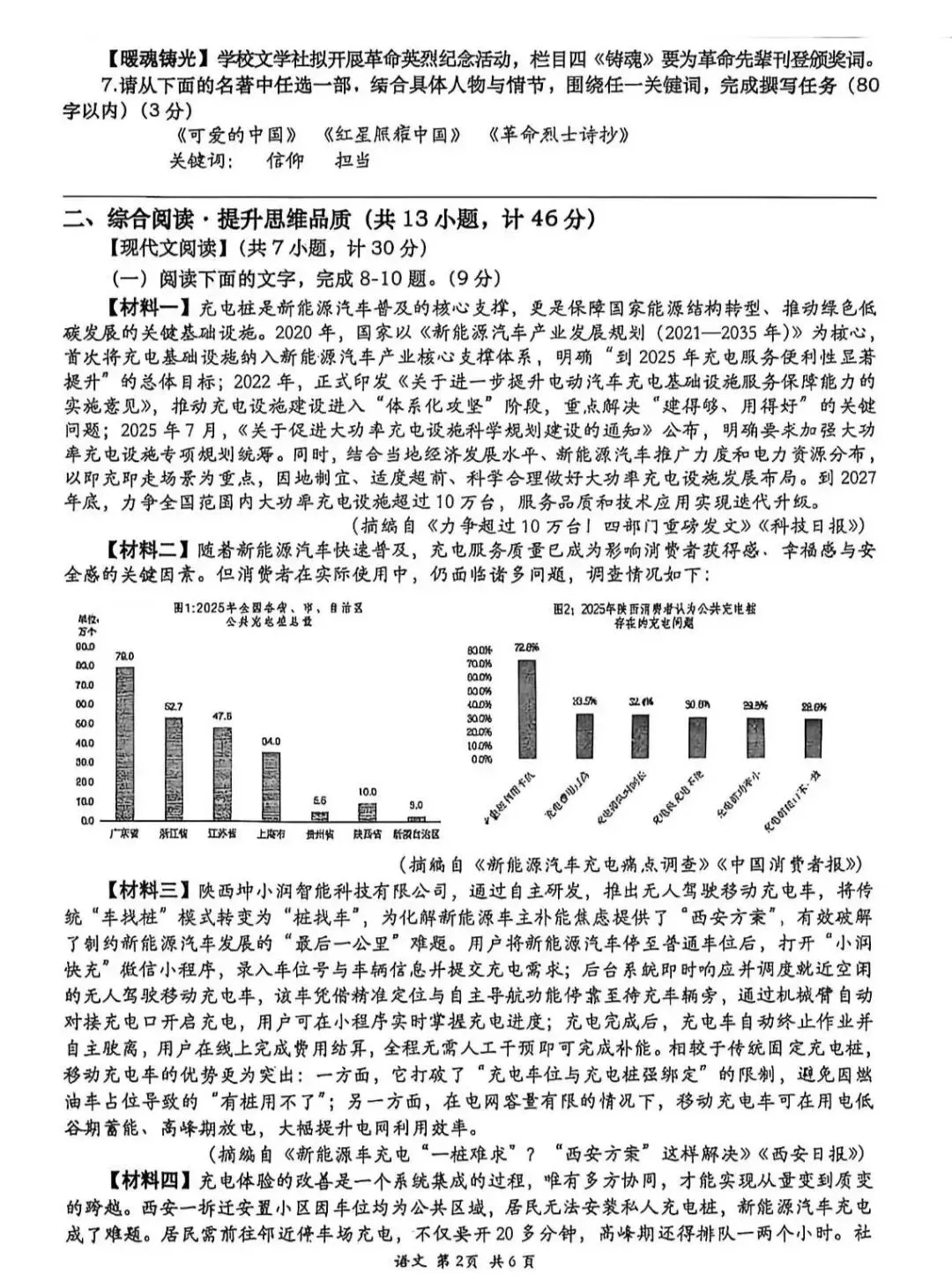 2026年高新一中语文二模考试试卷+答案解析 第2张