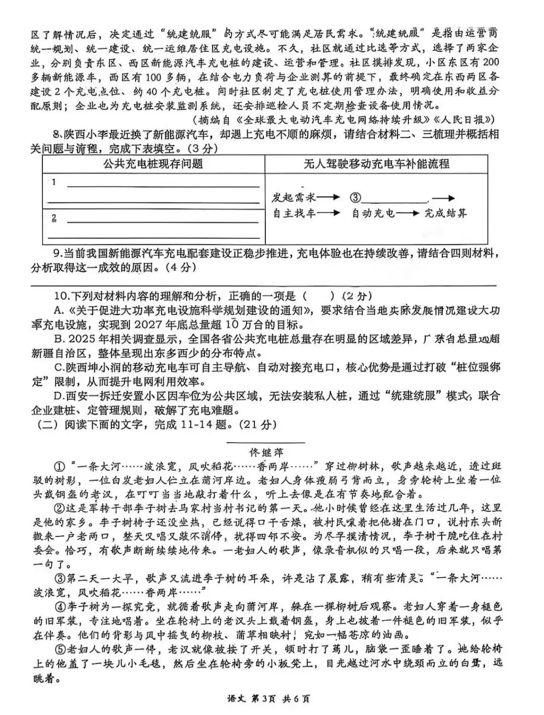 2026年高新一中语文二模考试试卷+答案解析 第3张