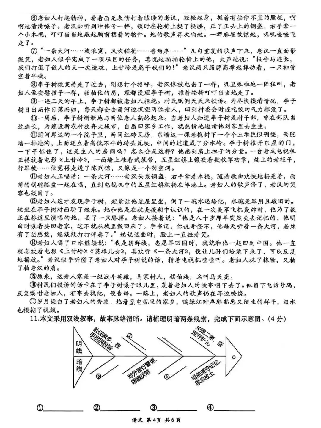 2026年高新一中语文二模考试试卷+答案解析 第4张