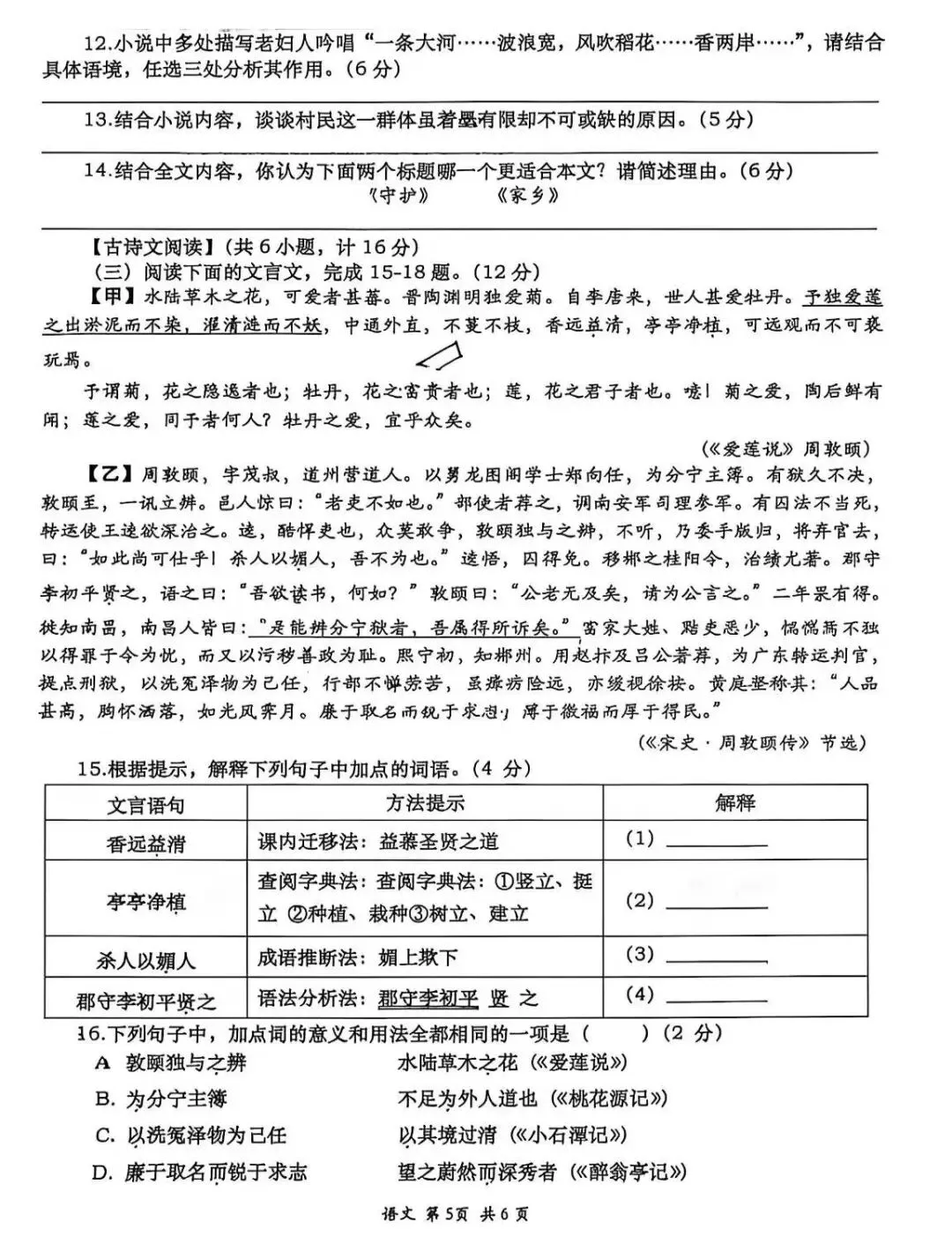2026年高新一中语文二模考试试卷+答案解析 第5张