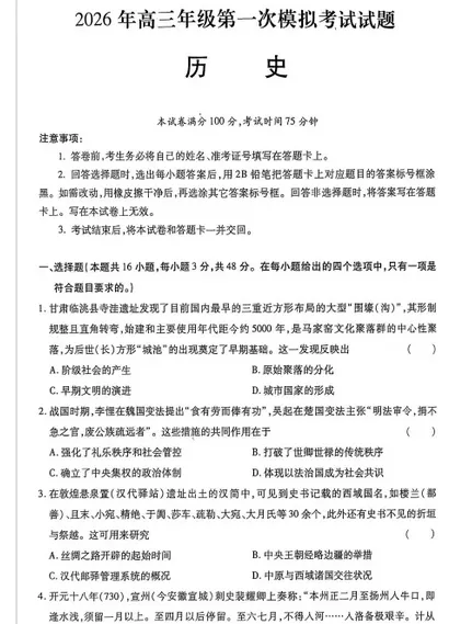 甘肃省2026届高三第一次模拟考试试卷及答案汇总(无水印) 第2张
