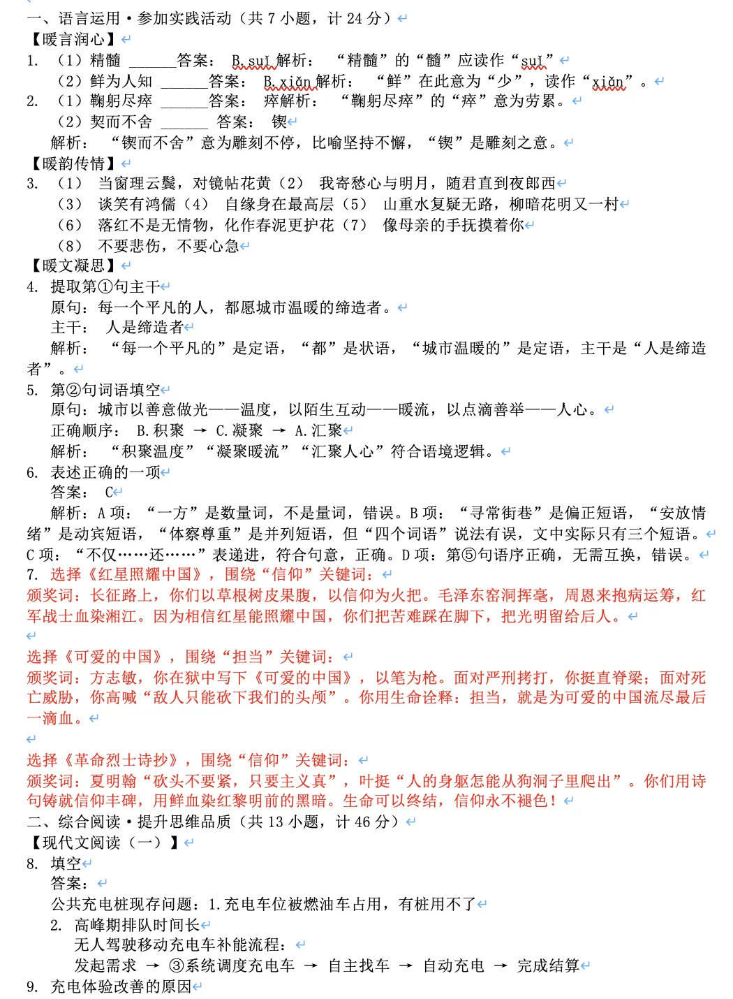 2026年高新一中语文二模考试试卷+答案解析 第7张