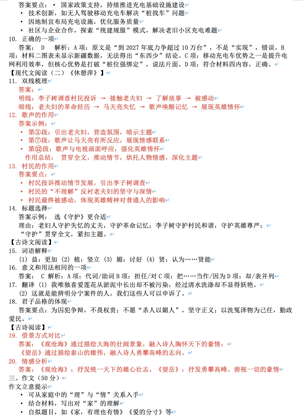 2026年高新一中语文二模考试试卷+答案解析 第8张