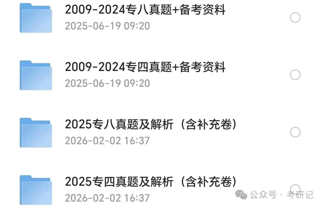 2009~2025英语专四专八真题及解析 第2张