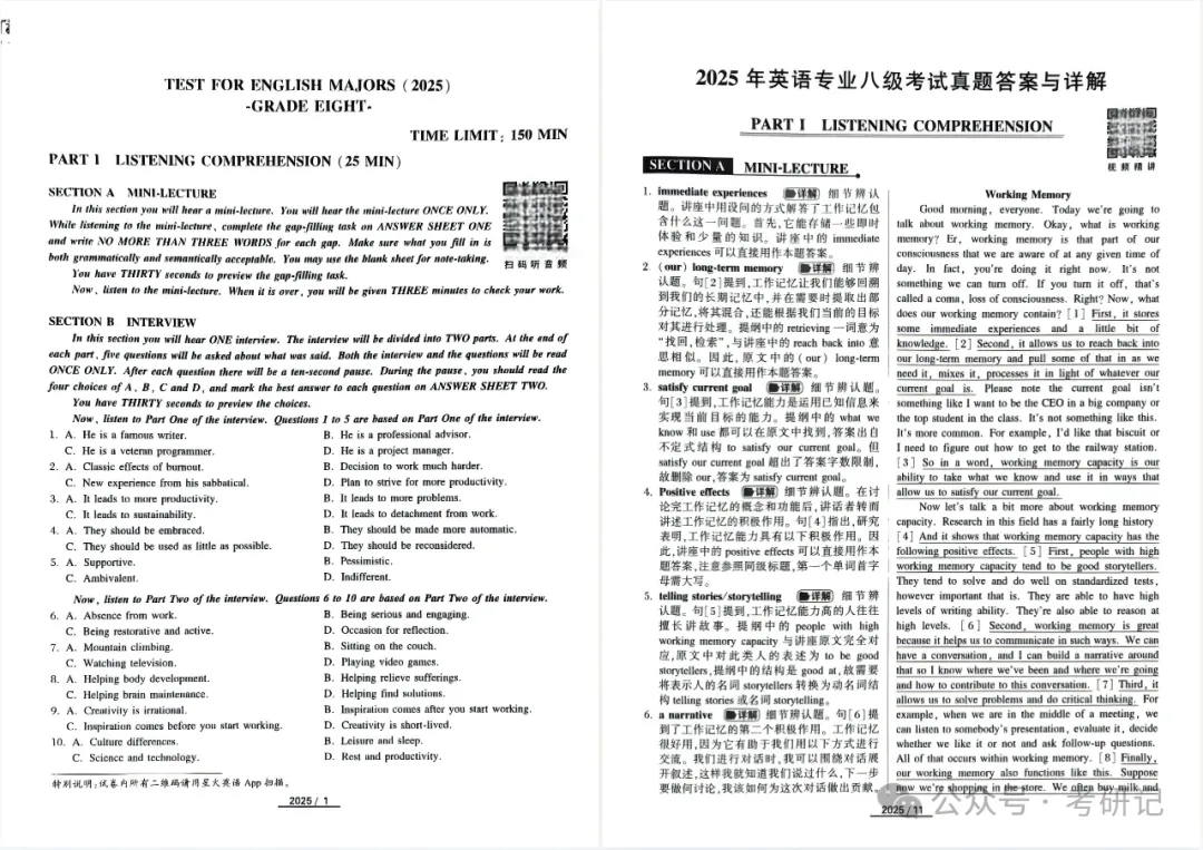 2009~2025英语专四专八真题及解析 第3张