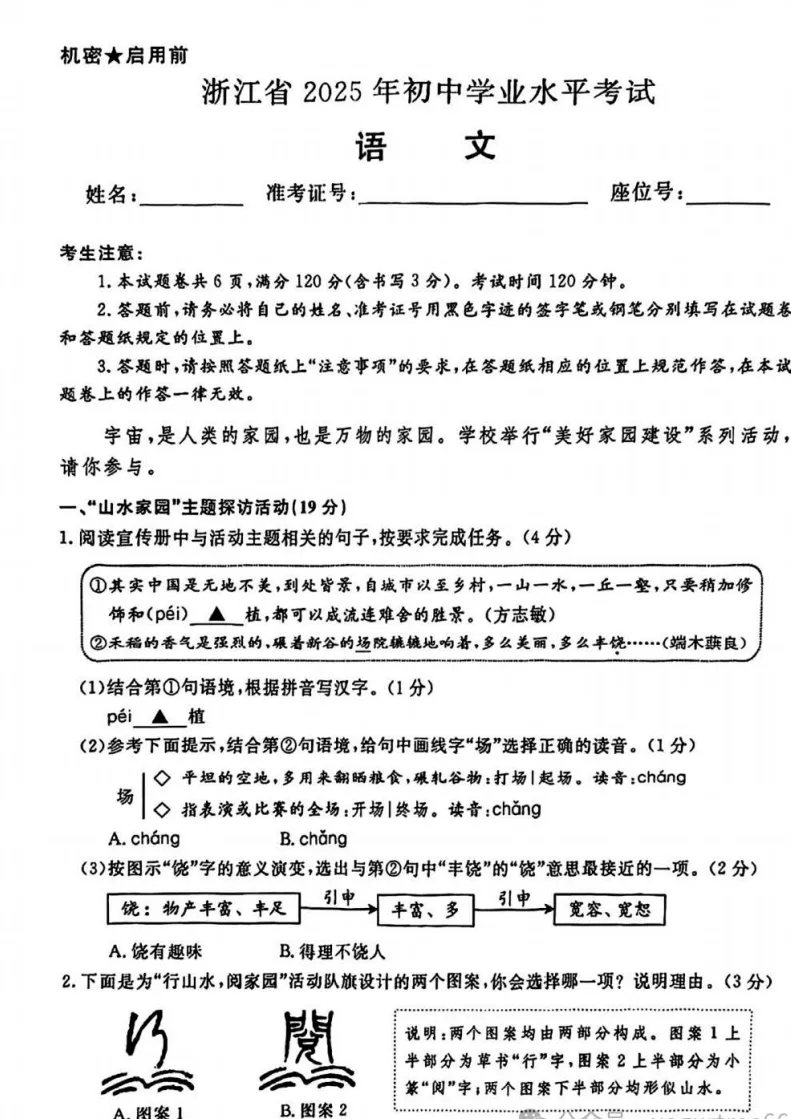 2025年浙江省中考、考试题答案(全科目)中考真题解析! 第9张