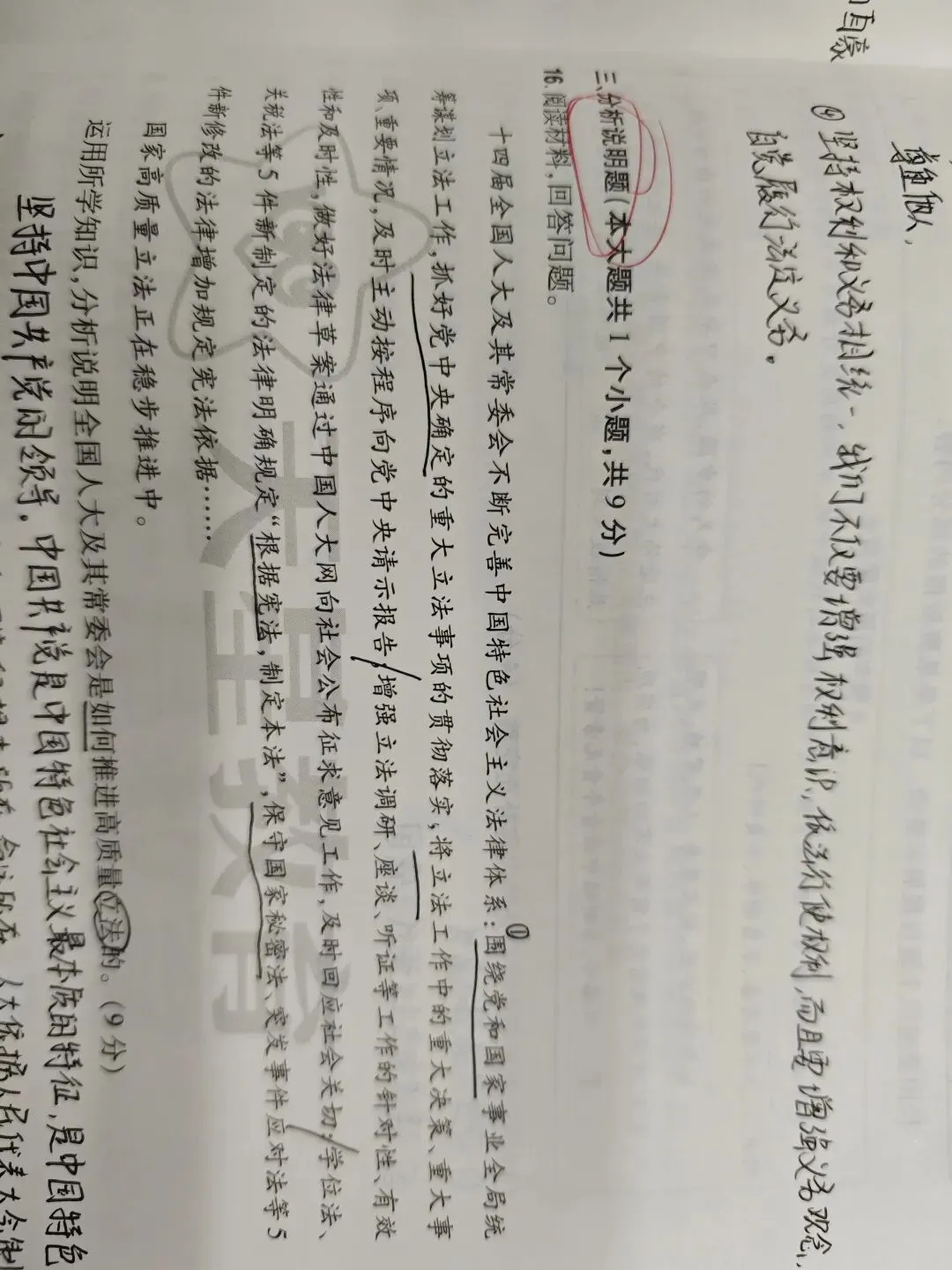 解析中考道德与法治真题(三)——2025年山西中考真题16、17题 第1张