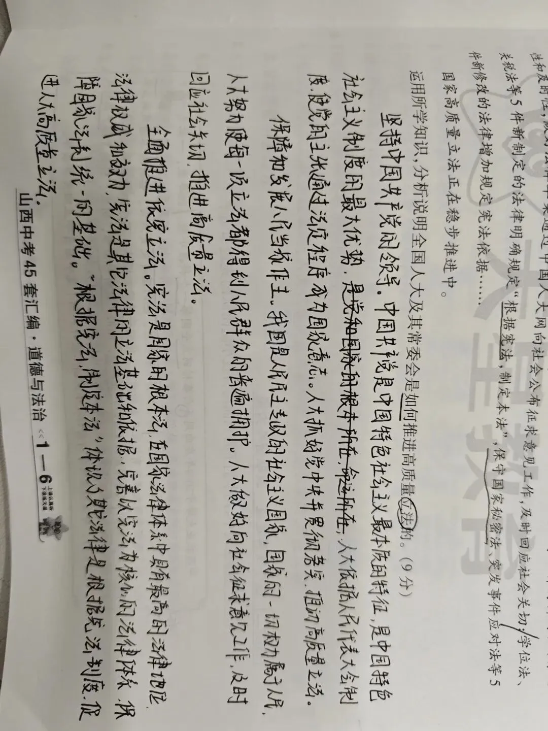 解析中考道德与法治真题(三)——2025年山西中考真题16、17题 第2张