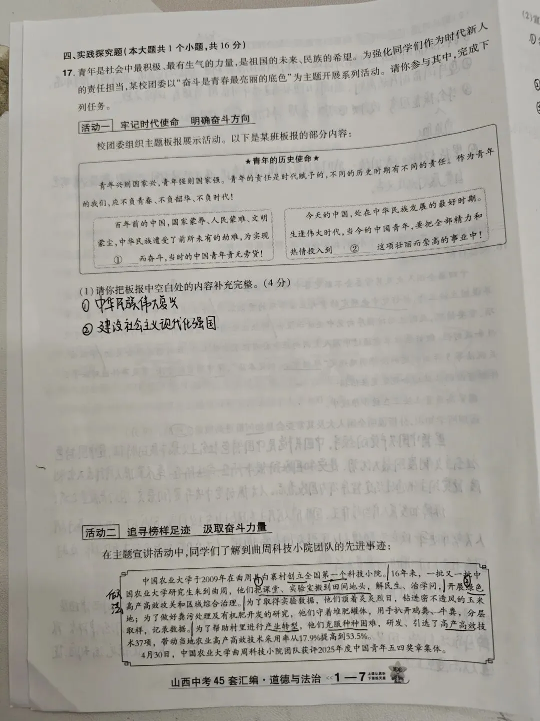 解析中考道德与法治真题(三)——2025年山西中考真题16、17题 第3张