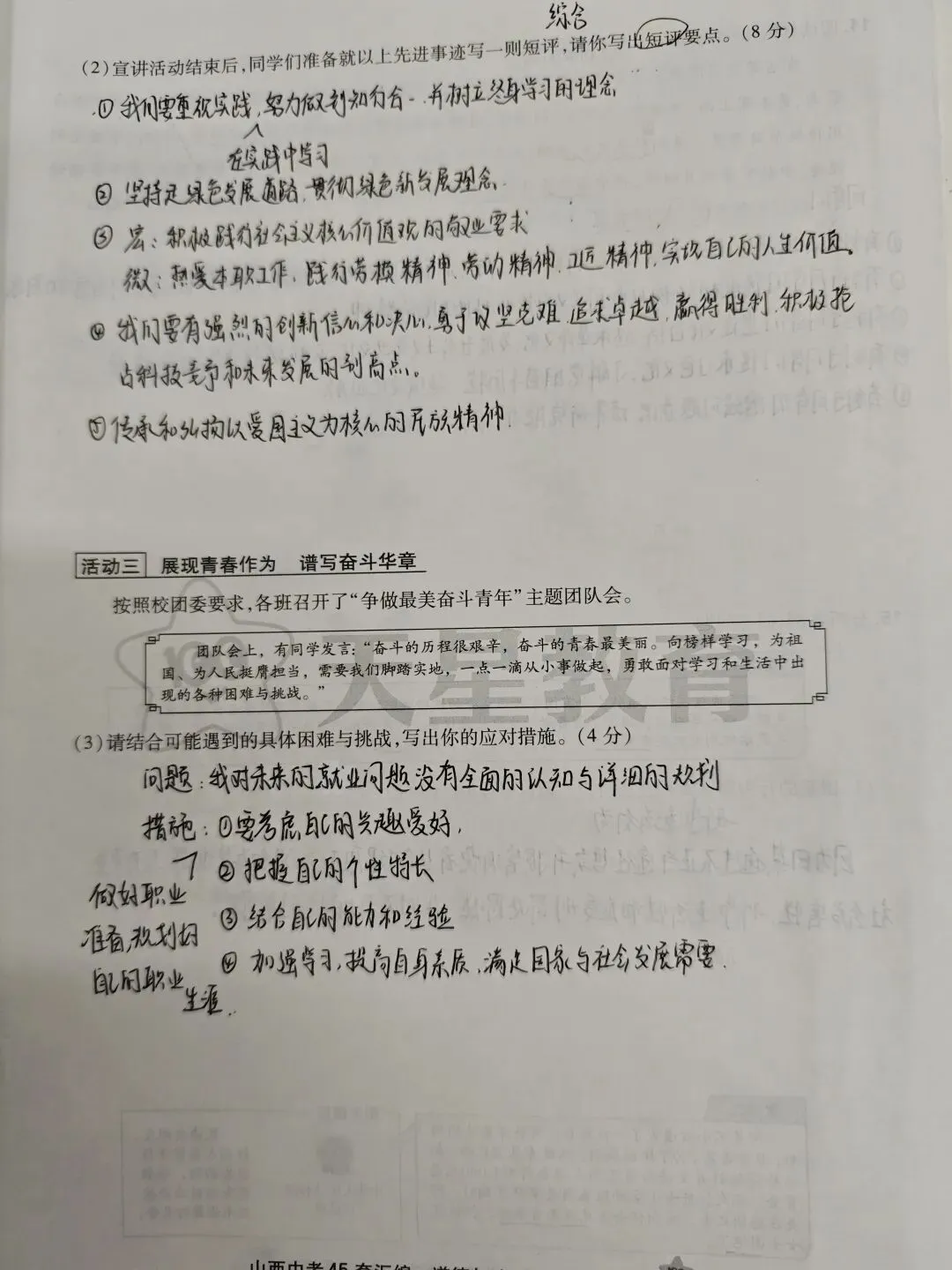 解析中考道德与法治真题(三)——2025年山西中考真题16、17题 第4张