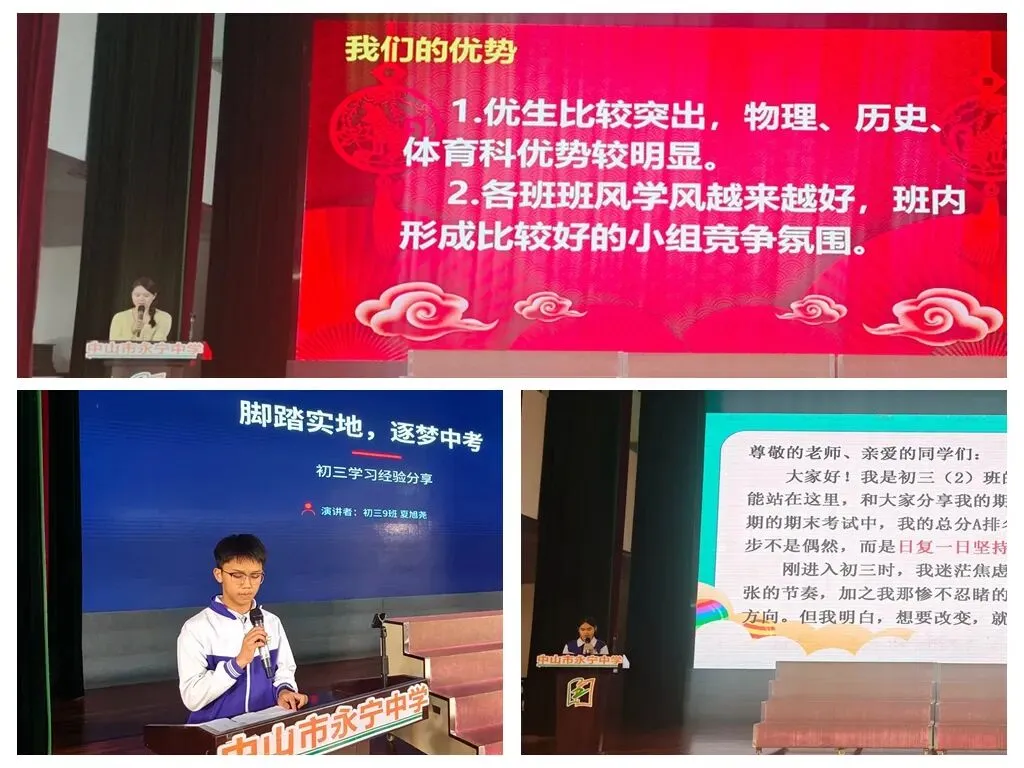 策马扬鞭启新程 凝心聚力战中考——中山市永宁中学举行初三下学期开学表彰暨动员会 第3张