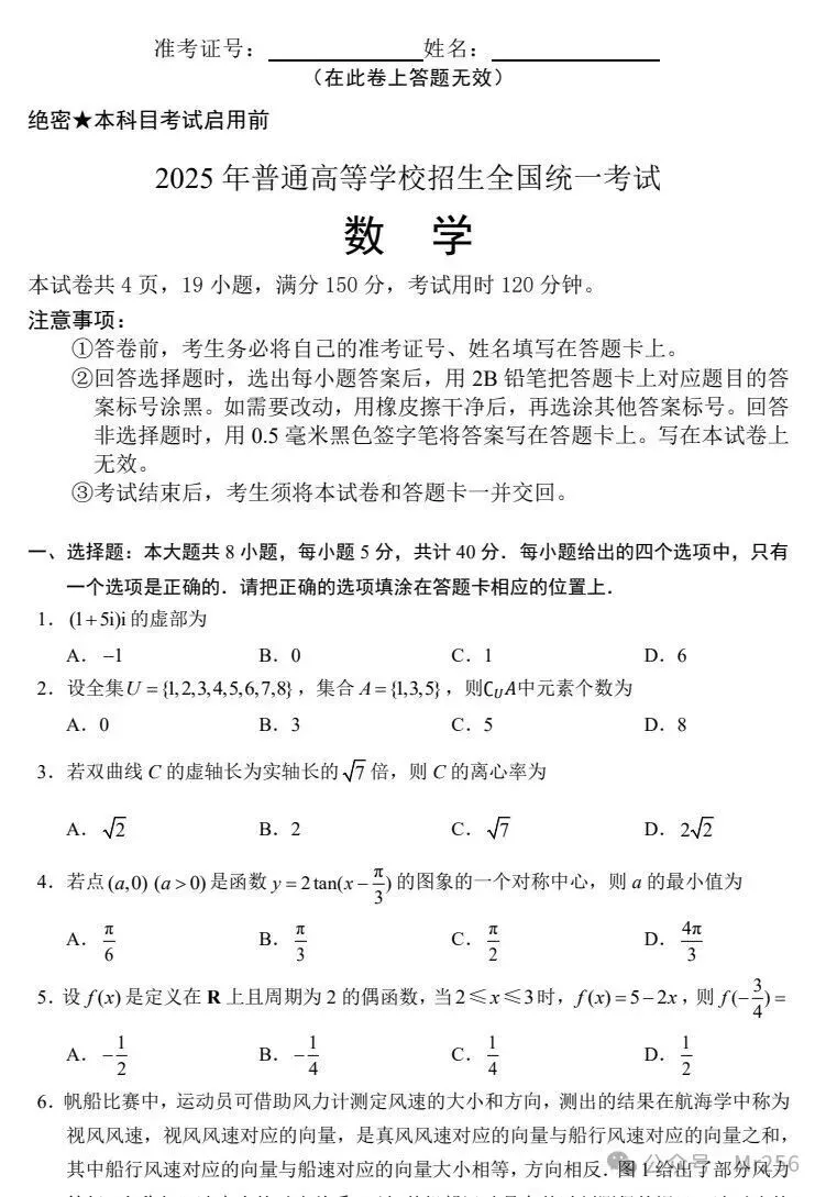 2025年全国新高考一、二卷(数学)真题及答案完整版汇总【真题试卷+参考答案+评分标准+完全解读+考试点评】 第1张