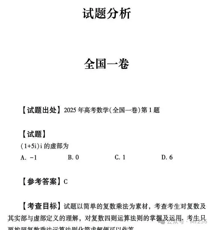 2025年全国新高考一、二卷(数学)真题及答案完整版汇总【真题试卷+参考答案+评分标准+完全解读+考试点评】 第2张
