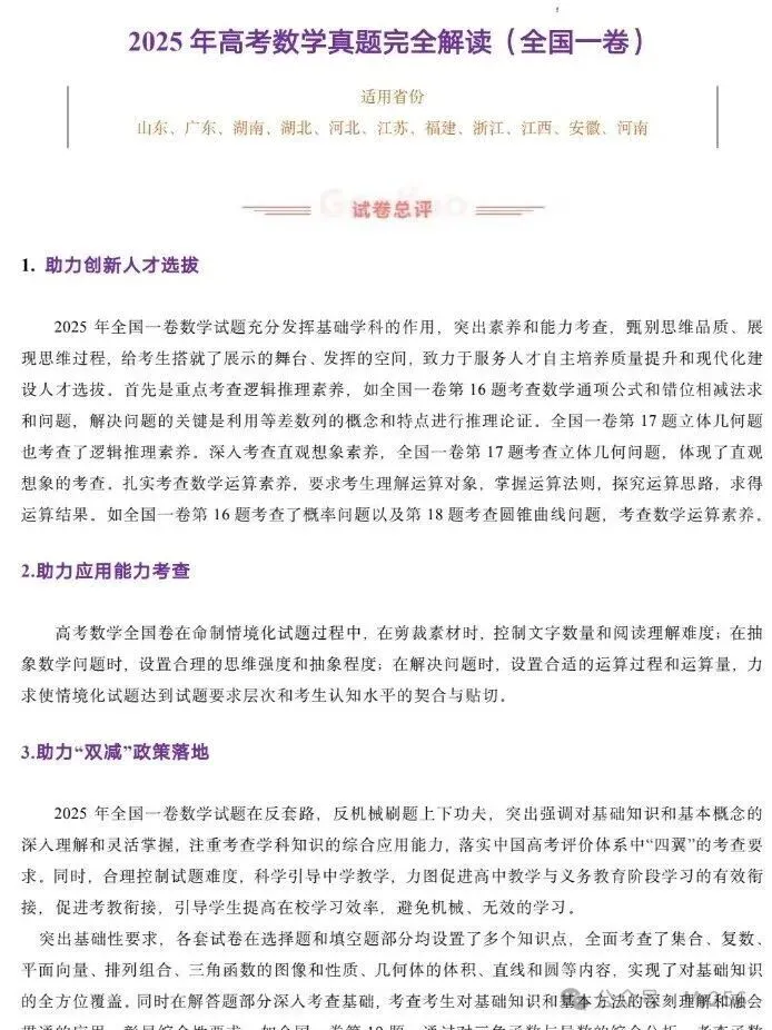 2025年全国新高考一、二卷(数学)真题及答案完整版汇总【真题试卷+参考答案+评分标准+完全解读+考试点评】 第5张