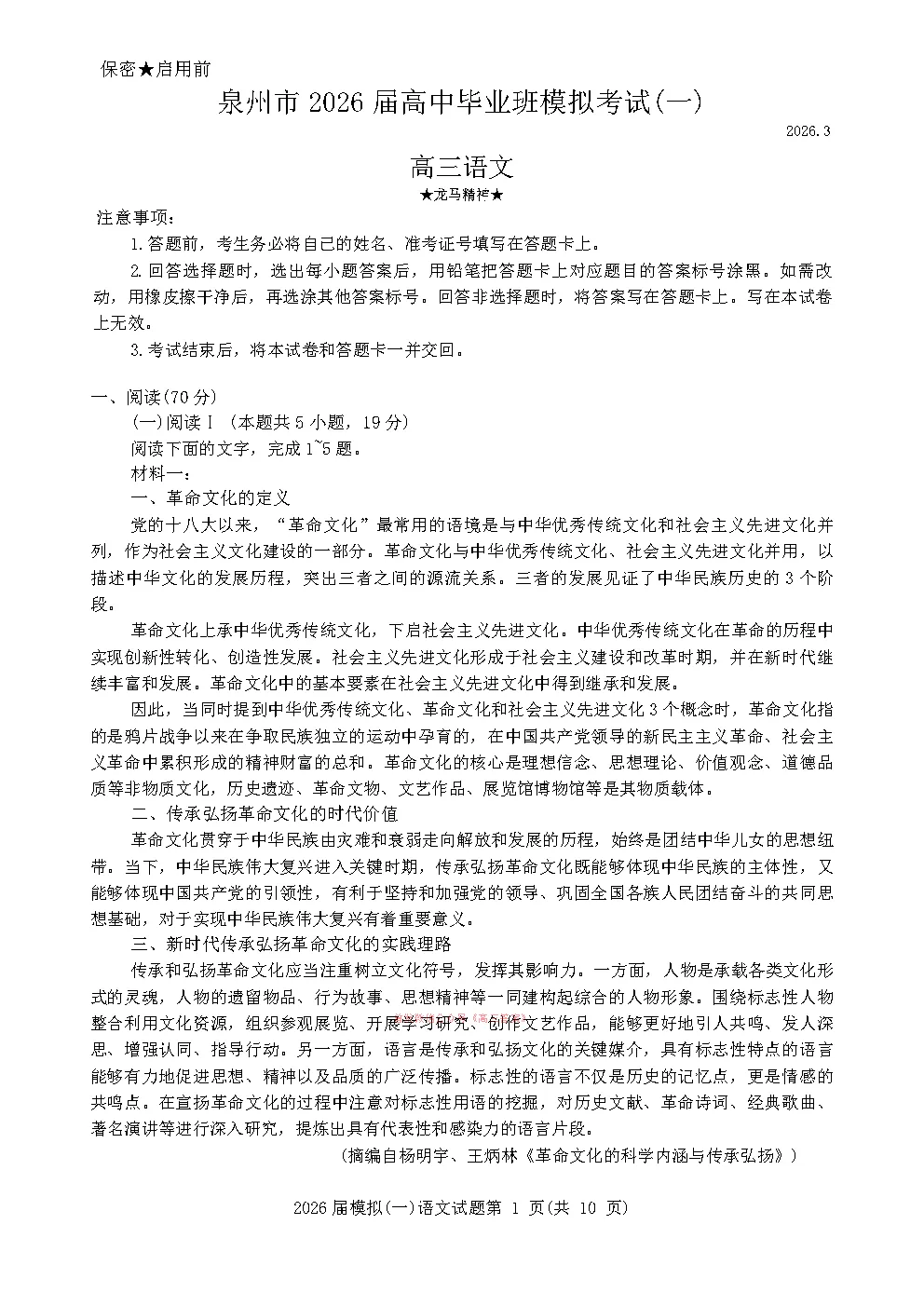 【泉州一模】泉州市2026届高中毕业班模拟考试(一) 第4张