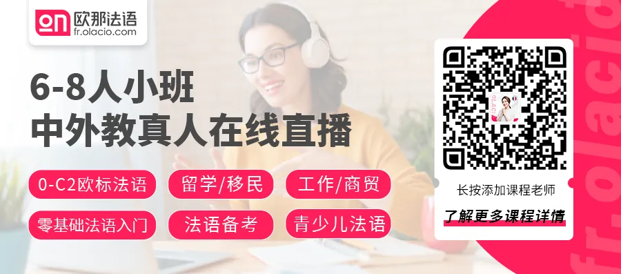 法语听力 | France Info真题拆解:帮你听懂法国人“糊掉”的连音和省音 第2张