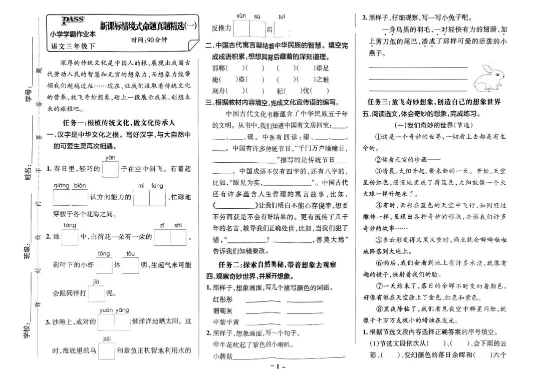 小学语文《情景式命题真题精选》1-6年级下册(2026春最新版已更新,PDF电子版)一二三四五六年级全套,可下载打印,推荐收藏 第2张