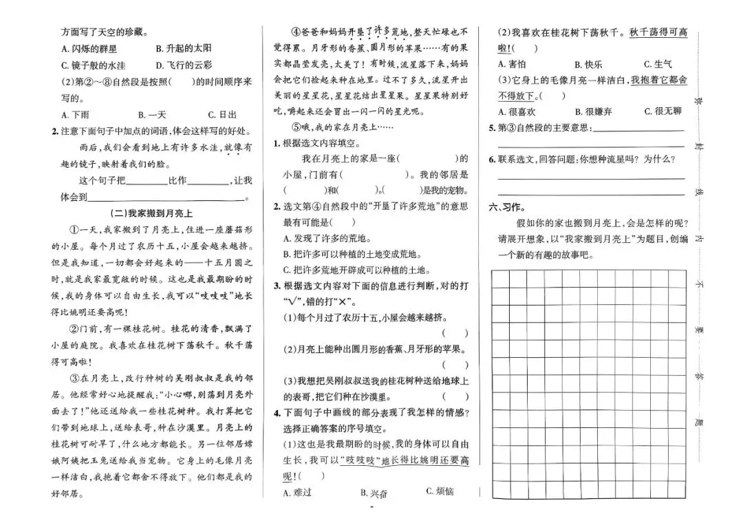 小学语文《情景式命题真题精选》1-6年级下册(2026春最新版已更新,PDF电子版)一二三四五六年级全套,可下载打印,推荐收藏 第3张