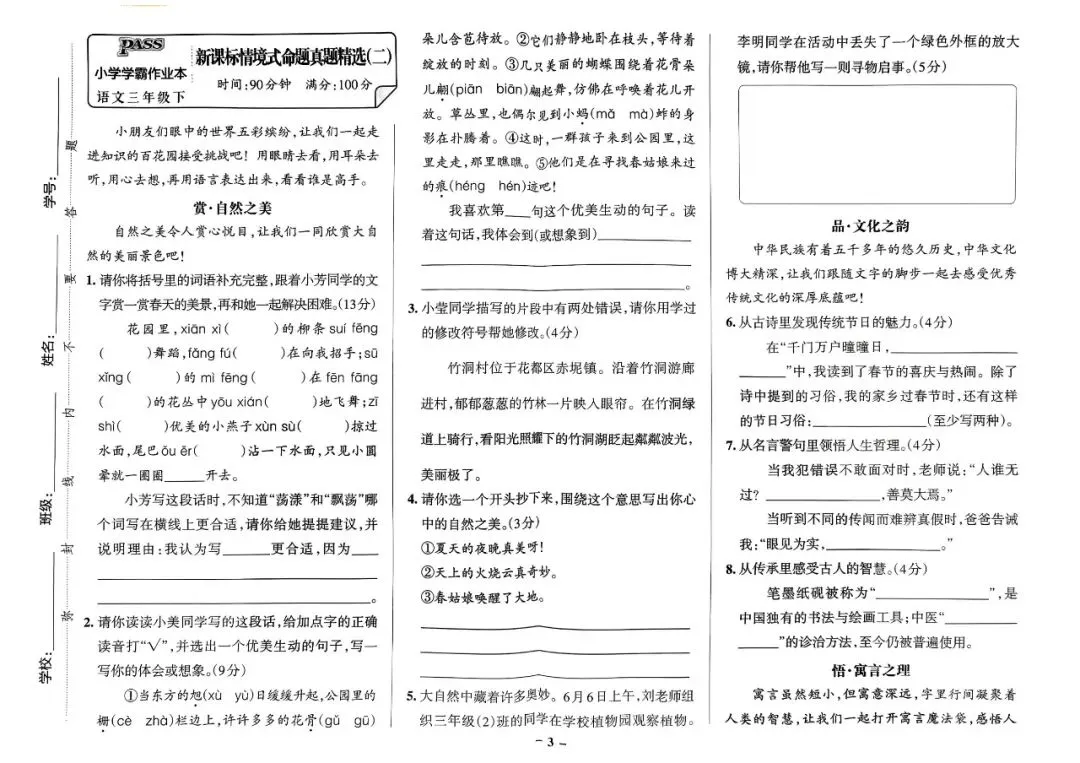 小学语文《情景式命题真题精选》1-6年级下册(2026春最新版已更新,PDF电子版)一二三四五六年级全套,可下载打印,推荐收藏 第5张