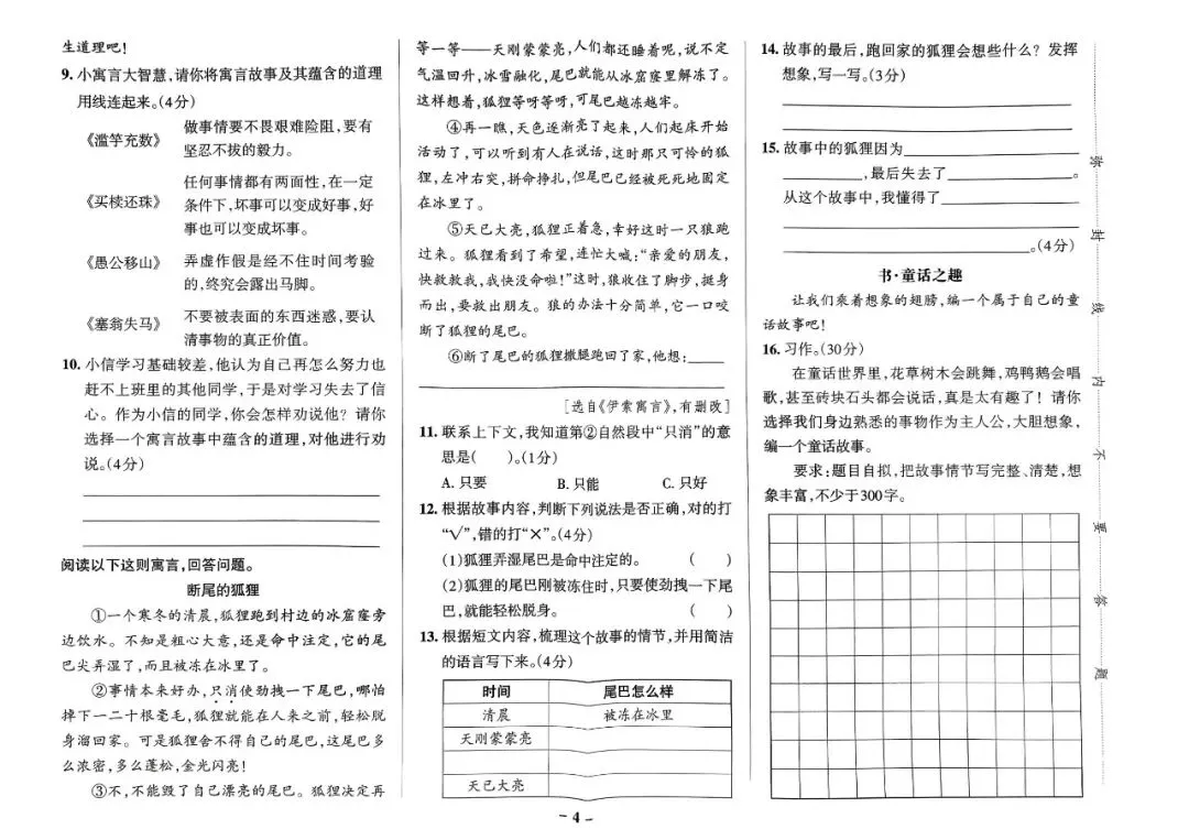 小学语文《情景式命题真题精选》1-6年级下册(2026春最新版已更新,PDF电子版)一二三四五六年级全套,可下载打印,推荐收藏 第6张