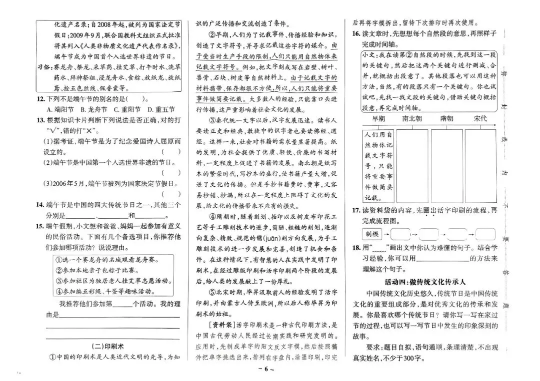 小学语文《情景式命题真题精选》1-6年级下册(2026春最新版已更新,PDF电子版)一二三四五六年级全套,可下载打印,推荐收藏 第8张