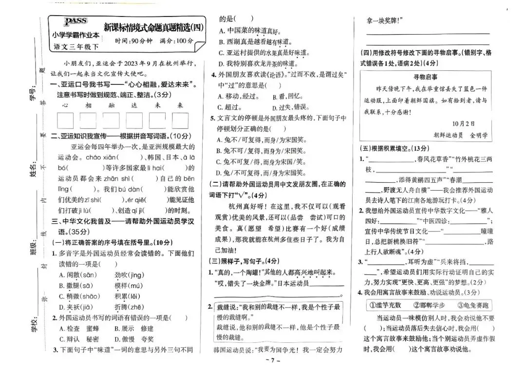 小学语文《情景式命题真题精选》1-6年级下册(2026春最新版已更新,PDF电子版)一二三四五六年级全套,可下载打印,推荐收藏 第9张