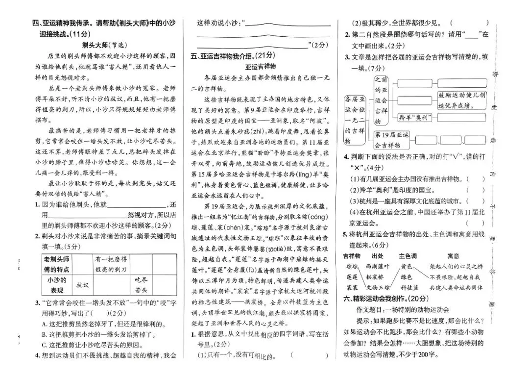 小学语文《情景式命题真题精选》1-6年级下册(2026春最新版已更新,PDF电子版)一二三四五六年级全套,可下载打印,推荐收藏 第10张