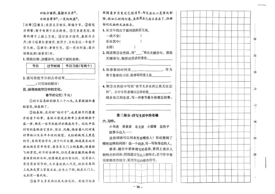 小学语文《情景式命题真题精选》1-6年级下册(2026春最新版已更新,PDF电子版)一二三四五六年级全套,可下载打印,推荐收藏 第12张