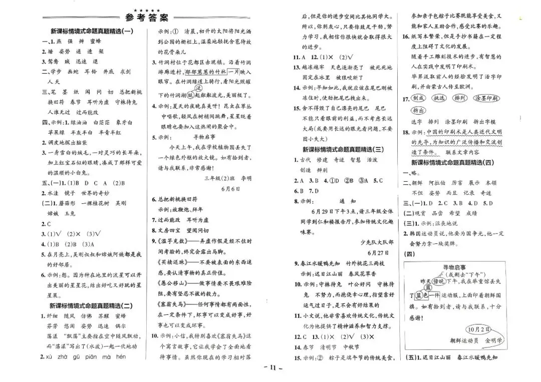 小学语文《情景式命题真题精选》1-6年级下册(2026春最新版已更新,PDF电子版)一二三四五六年级全套,可下载打印,推荐收藏 第13张