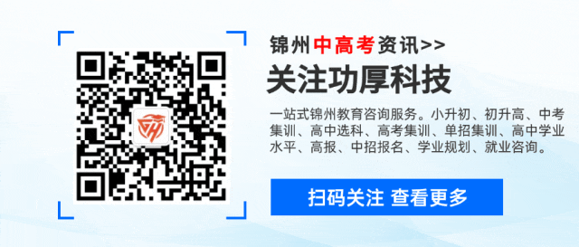 中考 | 锦州中考加分政策 第4张