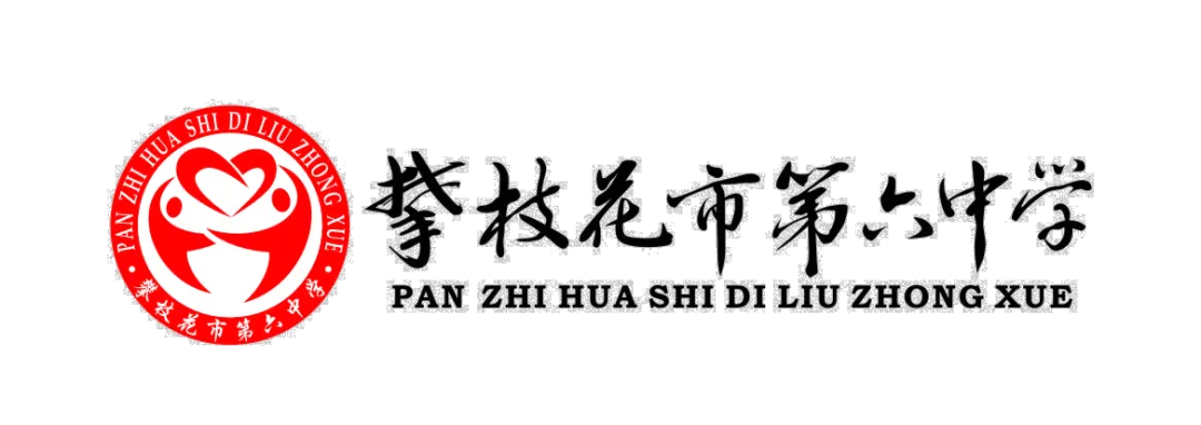 交流互鉴促提升,携手共进备中考——我校赴攀枝花市外国语学校开展毕业班工作交流活动 第1张