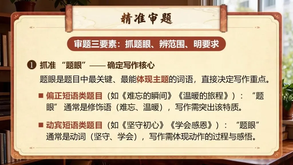 【中考语文】复习《写作专题二十:全命题作文写作知识与技巧》| 教学课件 第10张