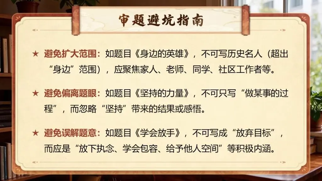 【中考语文】复习《写作专题二十:全命题作文写作知识与技巧》| 教学课件 第14张