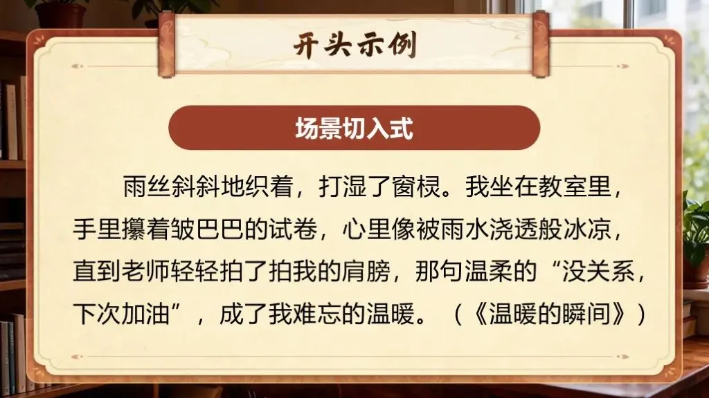 【中考语文】复习《写作专题二十:全命题作文写作知识与技巧》| 教学课件 第20张